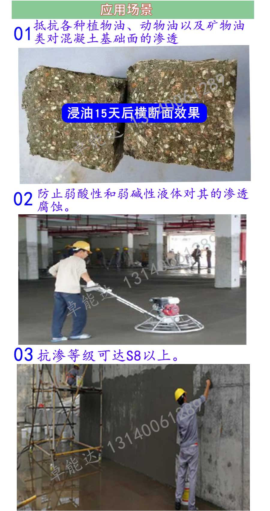 卓能達防油混凝土應用.jpg
