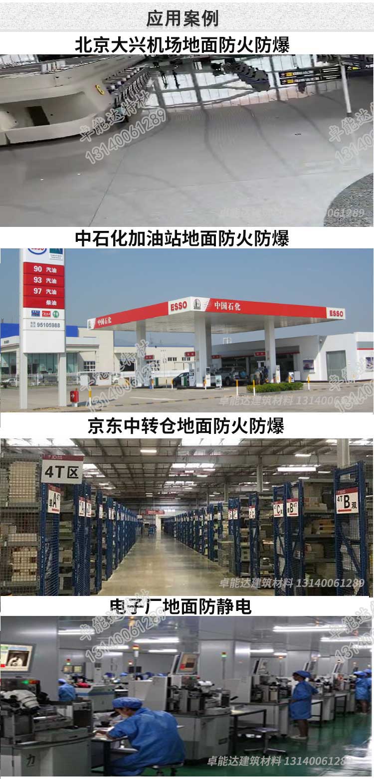 卓能達不發火砂漿應用案例