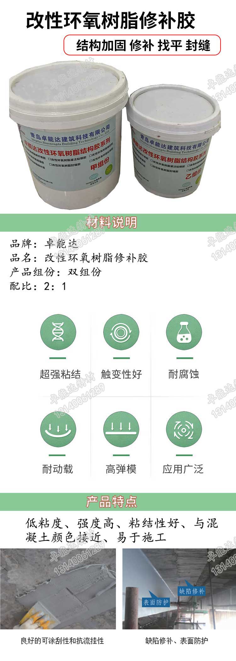 改性環氧樹脂修補膠詳情-2.jpg