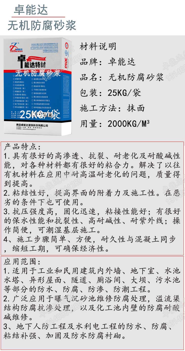 卓能達無機防腐砂漿詳情1-2.jpg