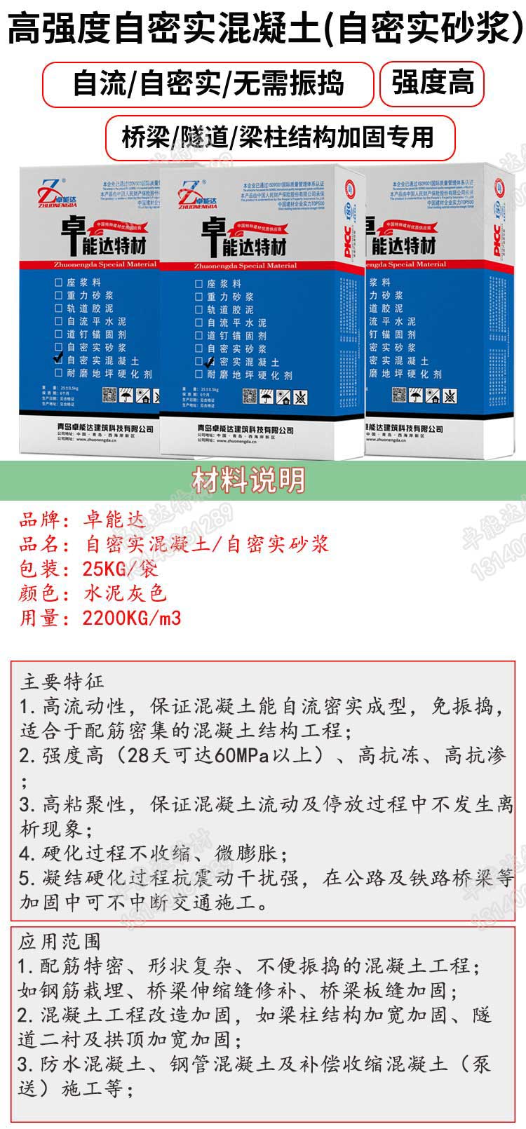 自密實混凝土詳情2.jpg