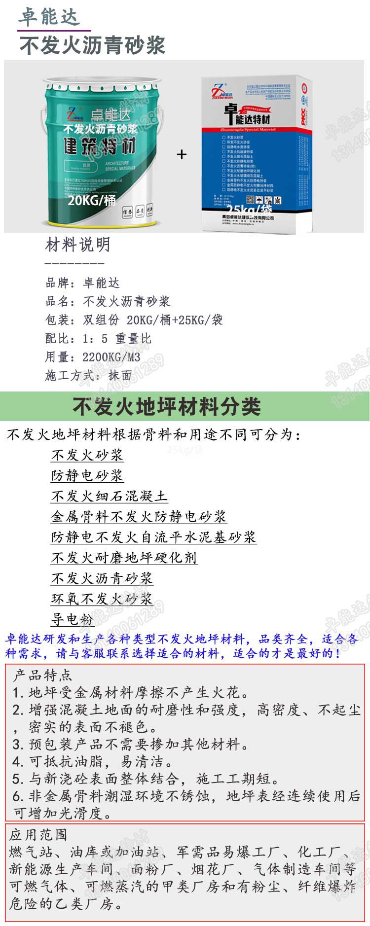 不發火瀝青砂漿詳情1-2.jpg