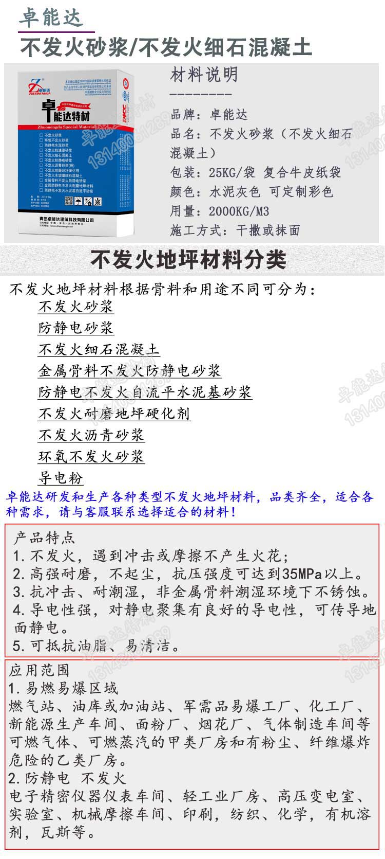 不發火砂漿詳情1-2.jpg