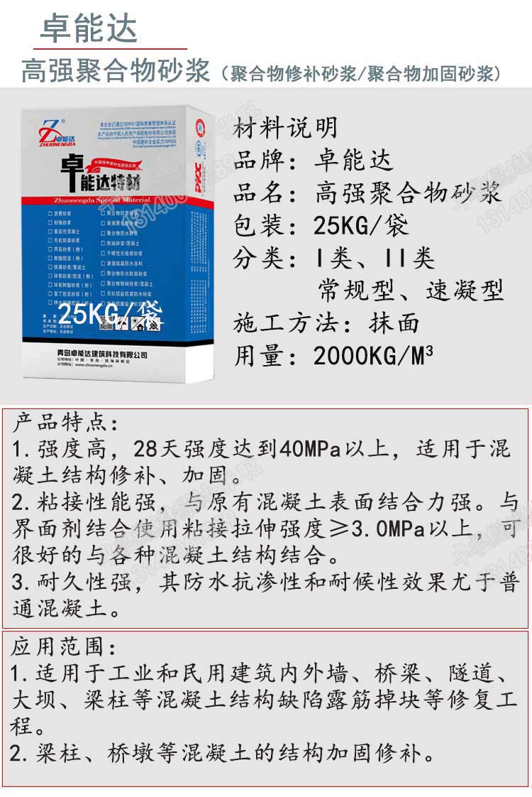 卓能達高強聚合物加固砂漿詳情1-2.jpg