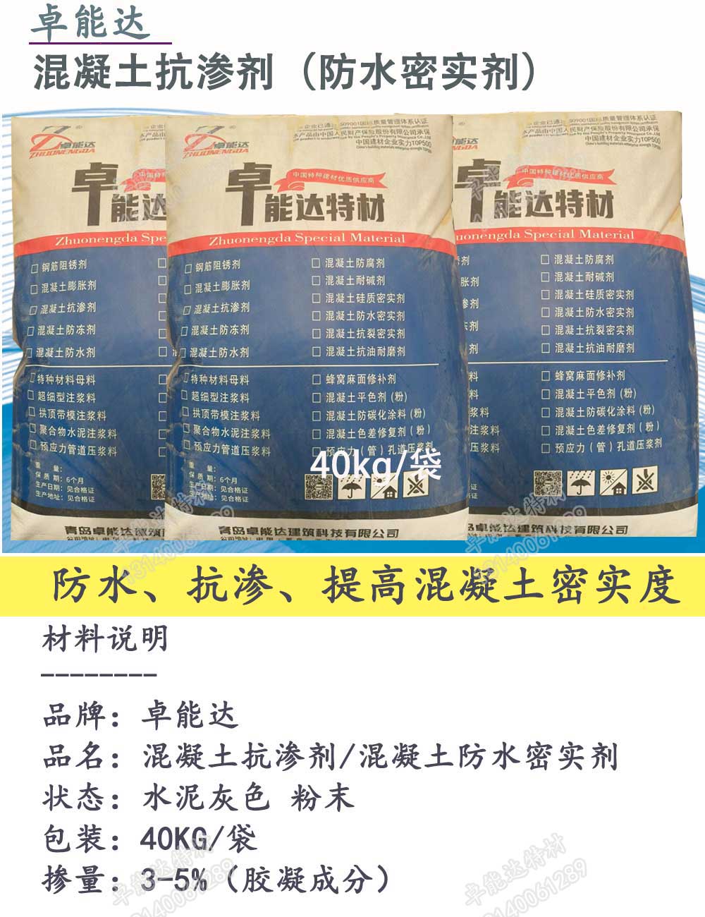混凝土防水抗滲劑詳情1-2.jpg
