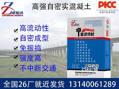 自密實混凝土（砂漿）