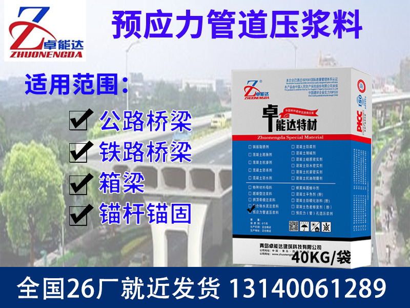 預應力管道壓漿料