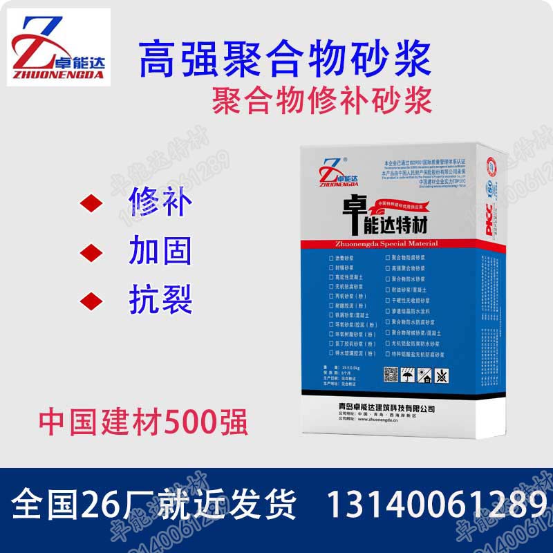 高強聚合物砂漿