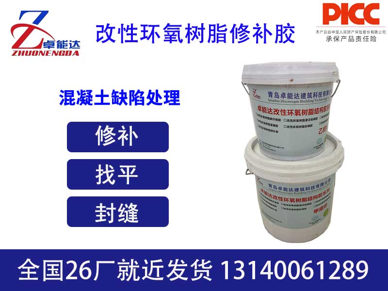 改性環氧樹脂修補膠