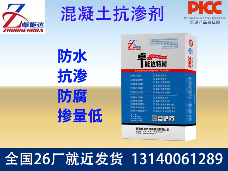 混凝土抗滲劑