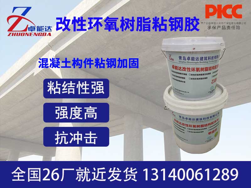 改性環氧樹脂粘鋼膠
