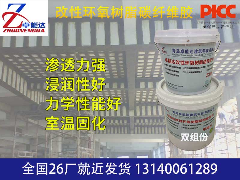 改性環氧樹脂碳纖維膠