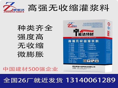 高強無收縮灌漿料